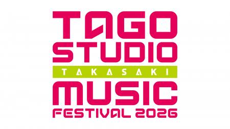 TAGO STUDIO TAKASAKI MUSIC FESTIVAL 2026 開催決定