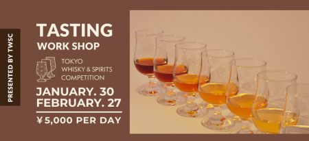 渋谷区広尾にて東京ウイスキー&スピリッツコンペティ 渋谷区広尾にて東京ウイスキー&スピリッツコンペティ