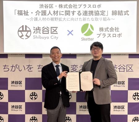 渋谷区とスケッターが連携協定 介護人材の裾野拡大へ 渋谷区とスケッターが連携協定 介護人材の裾野拡大へ