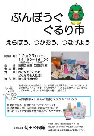 【千葉県習志野市】ぶんぼうぐぐるり市