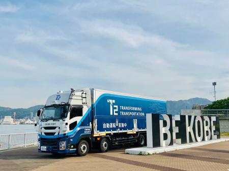 関西初 神戸市に自動運転トラックの無人/有人運転を 関西初 神戸市に自動運転トラックの無人/有人運転を