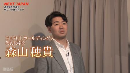 【テレビ出演】EEFULホールディングス代表が語る 「で