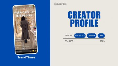 ショート動画取材班に「TrendTimes」が新たに加盟