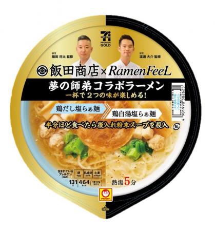 夢の師弟コラボラーメンがついに実現!「セブンプレミ 夢の師弟コラボラーメンがついに実現!「セブンプレミ
