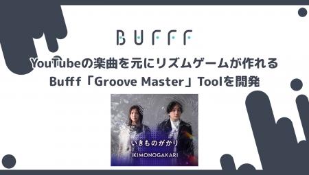 株式会社Bufff、YouTubeの楽曲を元にリズムゲームが作 株式会社Bufff、YouTubeの楽曲を元にリズムゲームが作