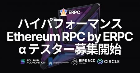 ERPC プラットフォームの高速 Ethereum RPC アルファ ERPC プラットフォームの高速 Ethereum RPC アルファ