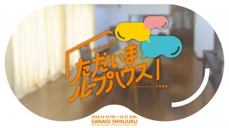 2025年12月19日(金)~21日(日): ミッションを通 2025年12月19日(金)~21日(日): ミッションを通
