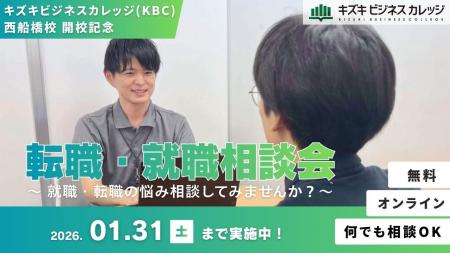 就職・転職の悩み相談してみませんか? キズキビジネ 就職・転職の悩み相談してみませんか? キズキビジネ