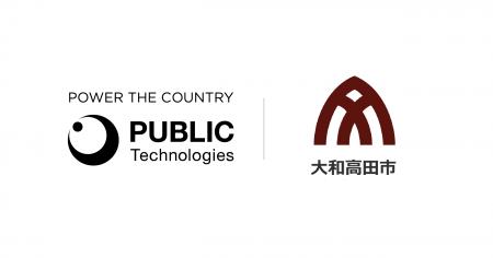 パブリックテクノロジーズ、奈良県大和高田市で公共ラ パブリックテクノロジーズ、奈良県大和高田市で公共ラ