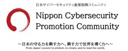 セキュアスカイ、日本サイバーセキュリティ産業振興コ