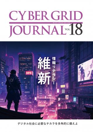 ラック、自社研究所が発刊する「CYBER GRID JOURutf-8 ラック、自社研究所が発刊する「CYBER GRID JOURutf-8