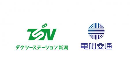 「タクシーステーション新潟」が新たに電脳交通のパー 「タクシーステーション新潟」が新たに電脳交通のパー