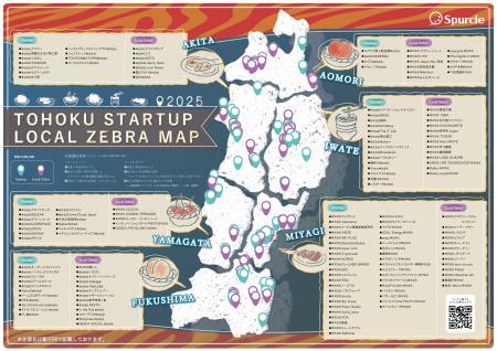 スパークル、「東北スタートアップ・ローカルゼブラ地 スパークル、「東北スタートアップ・ローカルゼブラ地