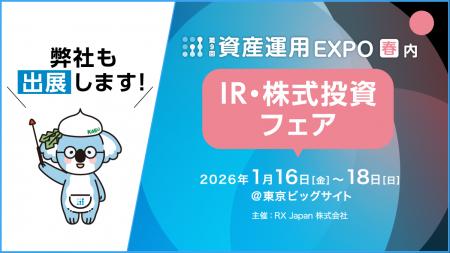 日本精化、第9回 資産運用EXPO【春】に出展・セミナー