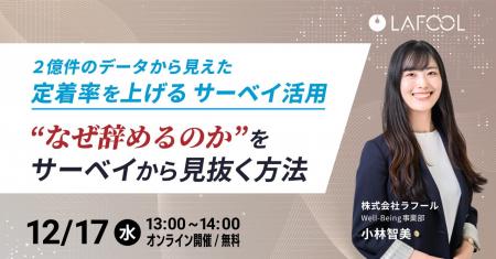 2億件のデータから見えた「定着率を上げるサーベイ活