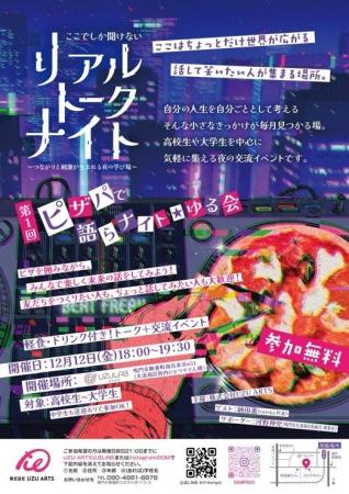 【徳島県　鳴門市役所】「UZULAB（うずラボ）×株式会