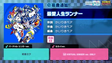 『プロジェクトセカイ カラフルステージ! feat. 初音 『プロジェクトセカイ カラフルステージ! feat. 初音