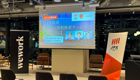 ひふみ株式会社、JPX総研のAI開示情報検索サービス「J