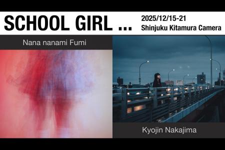 写真家・青山裕企氏に師事する若手写真家の二人展「SC 写真家・青山裕企氏に師事する若手写真家の二人展「SC