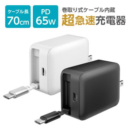 出張や旅行に最適！巻取り式USB-Cケーブル内蔵 USB充