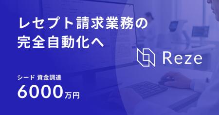 【レセプト請求業務の完全自動化へ】mutex、6000万円 【レセプト請求業務の完全自動化へ】mutex、6000万円