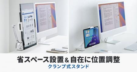省スペース設置＆自在に位置調整できるモバイルモニタ