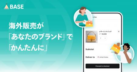 越境EC特有の煩雑な作業不要!新機能「かんたん海外販 越境EC特有の煩雑な作業不要!新機能「かんたん海外販