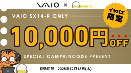 イヤバズが「VAIO SX14-R」の実機レビュー記事を公開 イヤバズが「VAIO SX14-R」の実機レビュー記事を公開