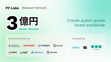 PG Labs、総額3億円のシード資金調達を実施「あらゆる PG Labs、総額3億円のシード資金調達を実施「あらゆる