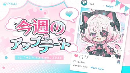 高品質なAI画像生成ツール「PixAI」がアップデートを 高品質なAI画像生成ツール「PixAI」がアップデートを