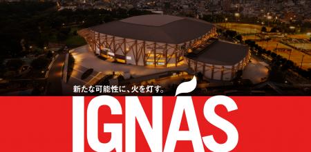 IGアリーナを起点に未来のまちを共創するプログラム「 IGアリーナを起点に未来のまちを共創するプログラム「