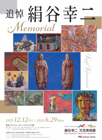 積水ハウス、特別展「追悼 絹谷幸二」
「絹谷幸utf-8