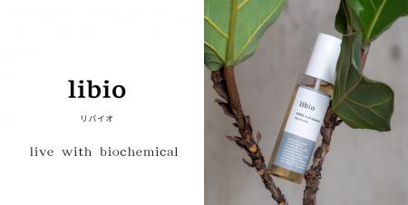 【バイオケミカル発想】新スキンケアブランド「libio