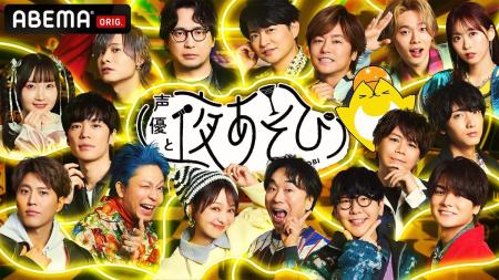 “夜あそび”MC13名&そびーが集結!年末恒例の特別番組 “夜あそび”MC13名&そびーが集結!年末恒例の特別番組