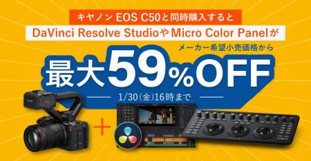 システムファイブ、キヤノン EOS C50と同時購入でブラ