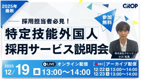 【12/19開催】制度改正までに準備を!特定技能外国人 【12/19開催】制度改正までに準備を!特定技能外国人