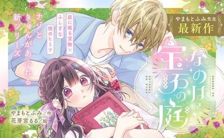小学生に超人気の作家・やまもとふみ氏最新作が青い鳥