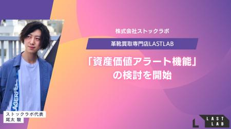 革靴買取「LASTLAB」、愛靴の“時価”をLINEで自動通知 革靴買取「LASTLAB」、愛靴の“時価”をLINEで自動通知