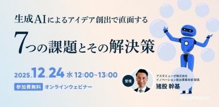 AIを単なるツールに終わらせない! 無料ウェビナー「 AIを単なるツールに終わらせない! 無料ウェビナー「