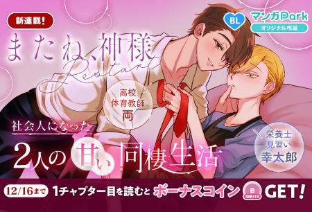 コイン配布の新連載記念キャンペーンも実施!話題騒然 コイン配布の新連載記念キャンペーンも実施!話題騒然