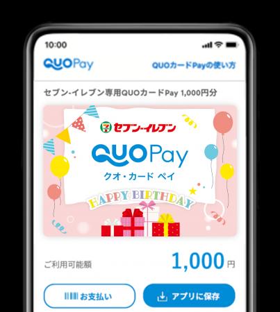 LINEギフトで贈れる「セブン‐イレブン専用QUOカードPa LINEギフトで贈れる「セブン‐イレブン専用QUOカードPa