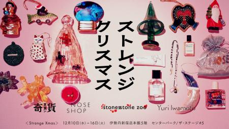 ニッチフレグランス専門店「NOSE SHOP」が伊勢丹新宿 ニッチフレグランス専門店「NOSE SHOP」が伊勢丹新宿