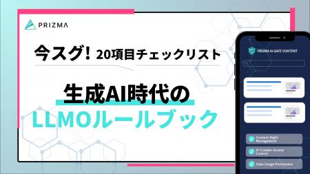 AIの「自動引用」を仕掛けるPR術 ~生成AI時代に置い AIの「自動引用」を仕掛けるPR術 ~生成AI時代に置い