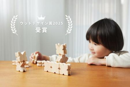 「KIKKA」ウッドデザイン賞2025「ハートフルデザイン 「KIKKA」ウッドデザイン賞2025「ハートフルデザイン