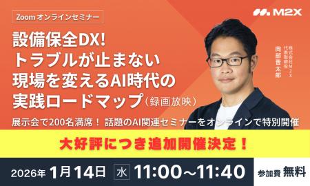 現場に溶け込む設備保全アプリ『M2X』、設備保全DXセ 現場に溶け込む設備保全アプリ『M2X』、設備保全DXセ