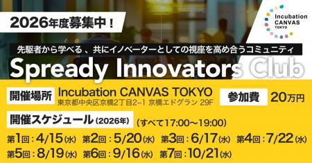 【2026年度募集スタート!】イノベーター向けコミュニ 【2026年度募集スタート!】イノベーター向けコミュニ