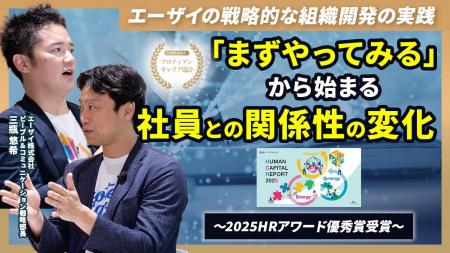 エーザイ株式会社への独占取材による「組織風土改革」 エーザイ株式会社への独占取材による「組織風土改革」