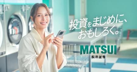 広瀬アリスさん出演、新TVCM『松井で投資チュウ』篇を 広瀬アリスさん出演、新TVCM『松井で投資チュウ』篇を