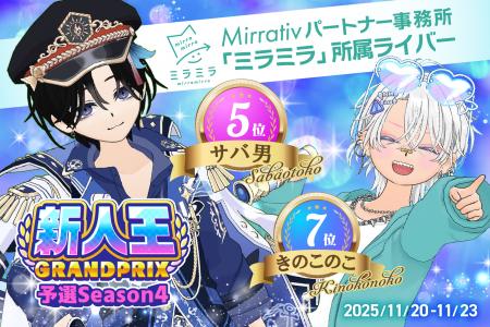 ミラティブパートナー事務所「ミラミラ」所属ライバー ミラティブパートナー事務所「ミラミラ」所属ライバー