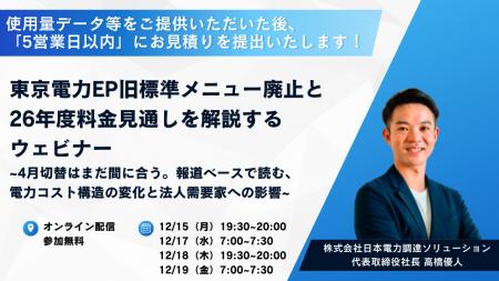 東京電力EP旧標準メニュー廃止と26年度料金見通しを解 東京電力EP旧標準メニュー廃止と26年度料金見通しを解